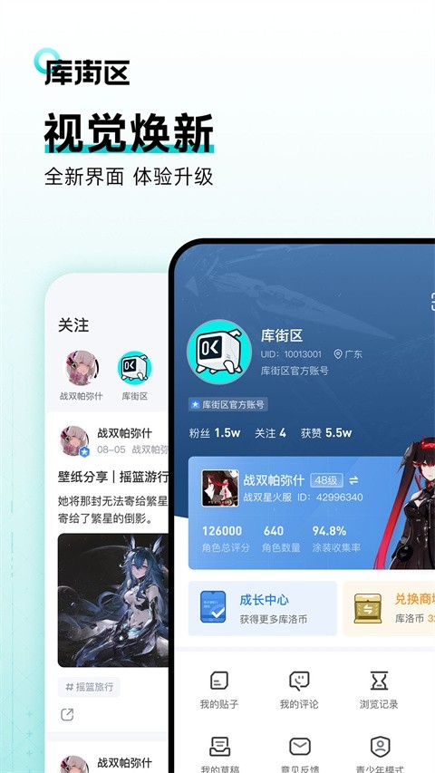 库街区官网版