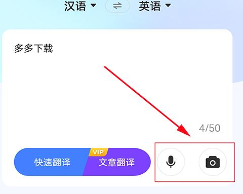 英语翻译器免费版