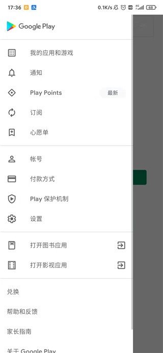 谷歌商店(google play 商店)