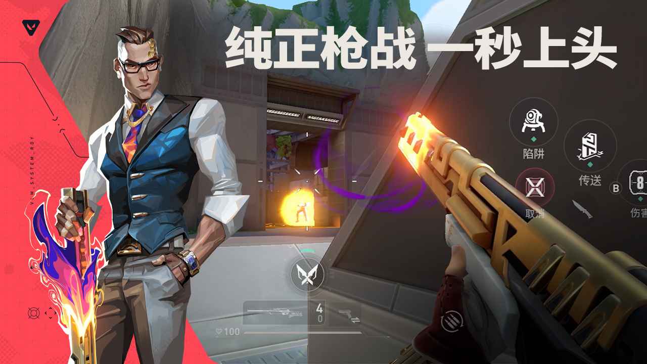 无畏契约源能行动手游