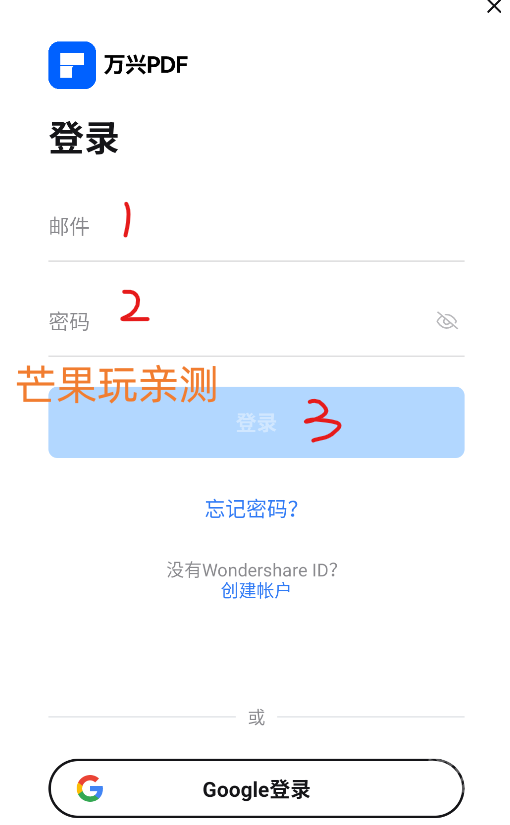 万兴PDF