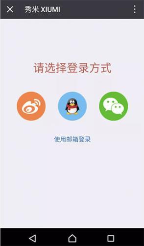 秀米编辑器最新版