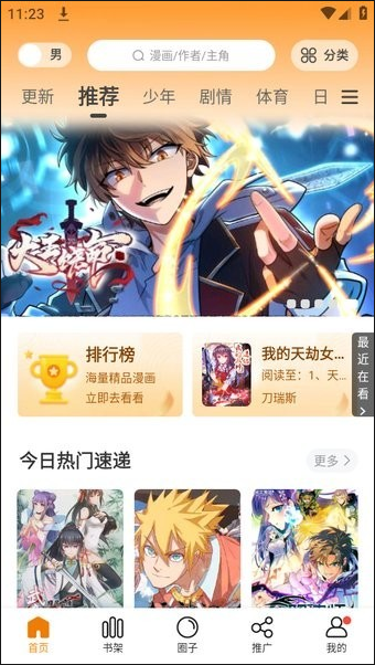 漫画园免费下载无广告安装软件