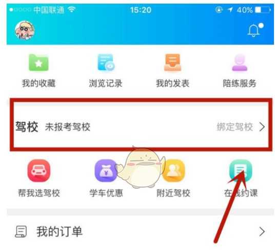 驾考宝典破解版解锁VIP500道题