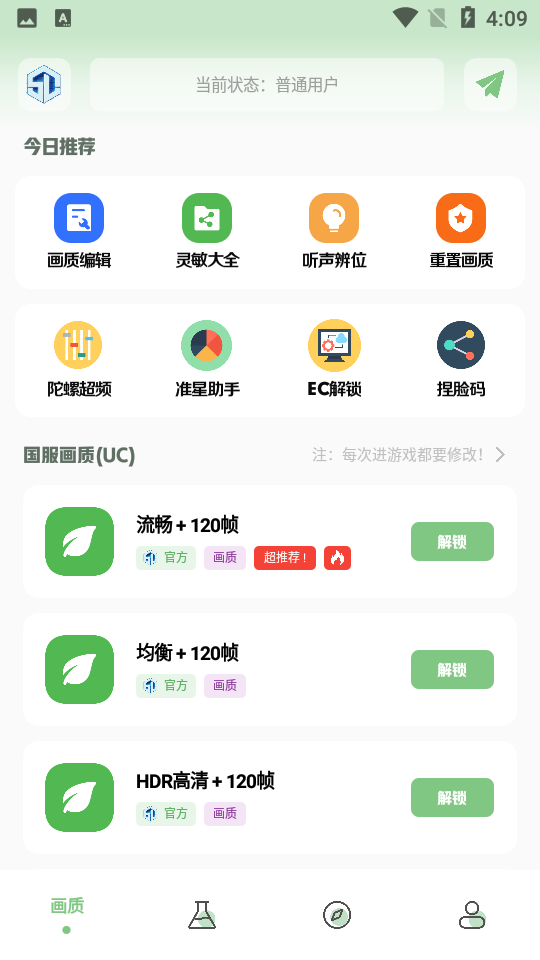 画质助手和平精英