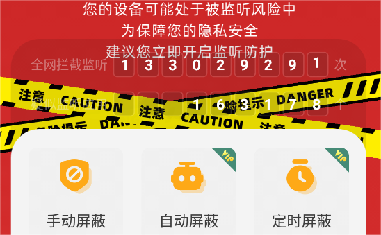 防监听