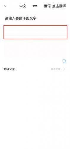 俄语翻译器免费版