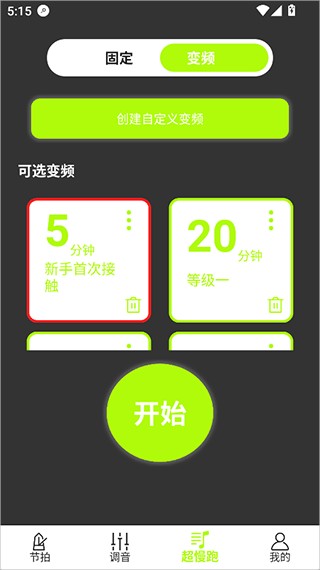节拍器