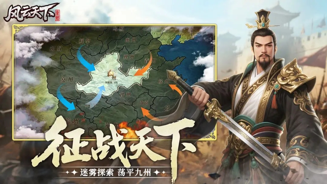 风云天下重燃