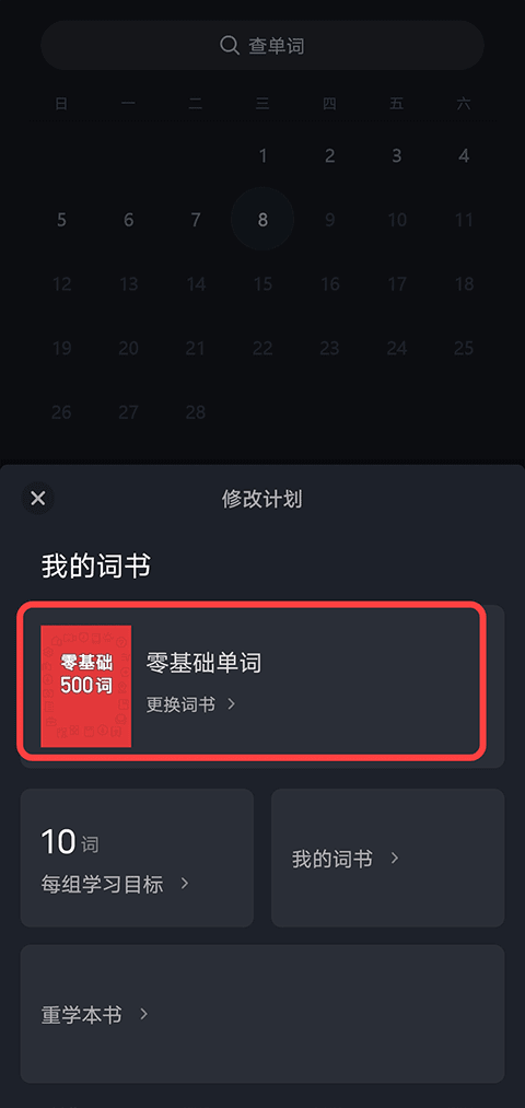 傻瓜英语会员版