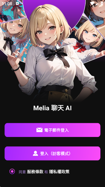 Melia聊天AI官方正版下载