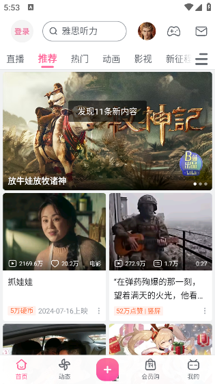 哔哩哔哩最新版