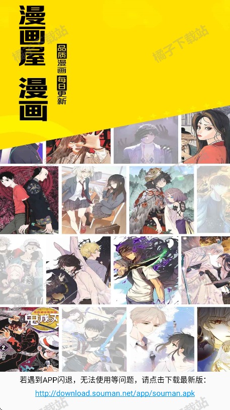 souman漫画下载免费版