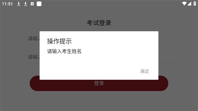 国音音基考试app