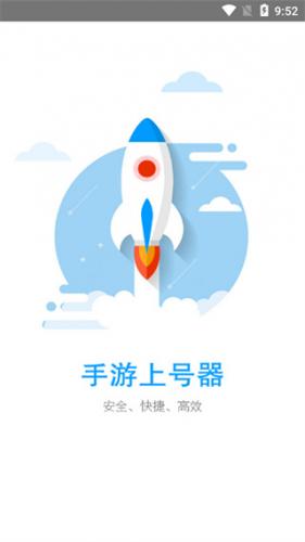 上号神器免费版