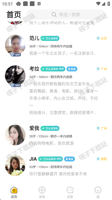 Only婚恋官方版下载