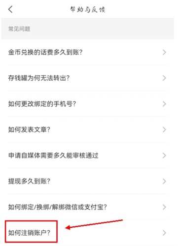 趣头条app怎么注销账号图片2