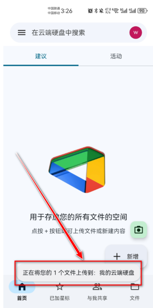 谷歌云端硬盘app官方版下载