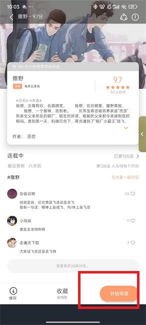 喵趣漫画免费版