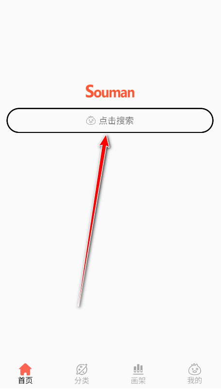 souman漫画下载免费版