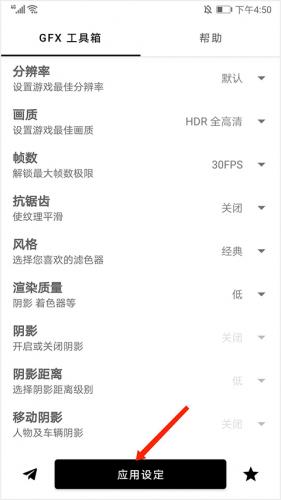 GFX工具箱画质助手汉化版