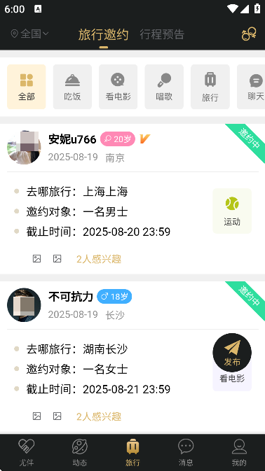 尤伴app下载安卓版
