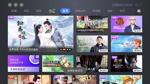 CIBN酷喵影视