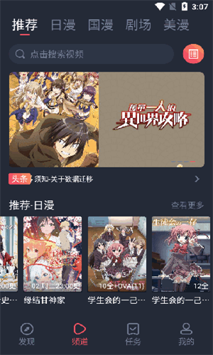 动漫共和国无广告纯净版