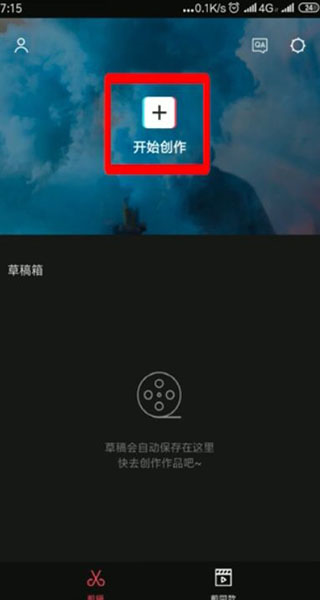 剪映破解版永久免费版下载