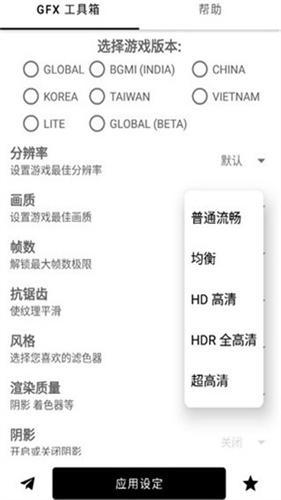 GFX工具箱120帧画质修改器