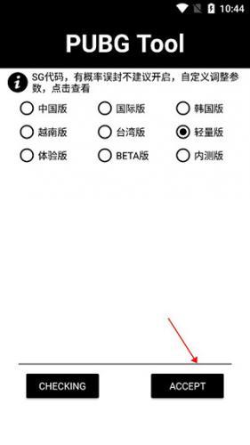 比例助手Pubg免费版