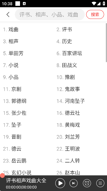相声评书戏曲大全软件下载官方版