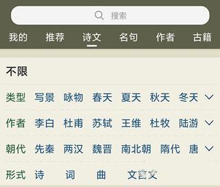 古诗文网免费版
