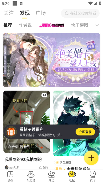 快看漫画免费版