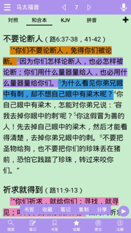 精读圣经免费下载