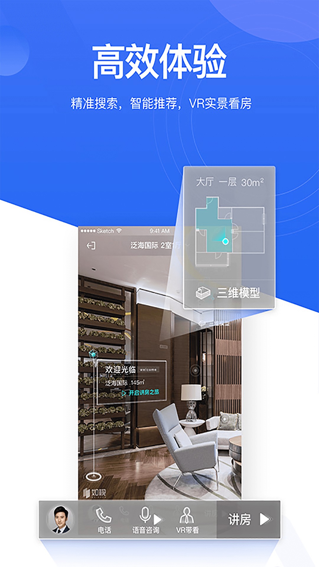 贝壳找房APP免费版