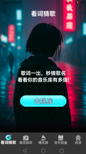你唱我猜app下载安装免费版