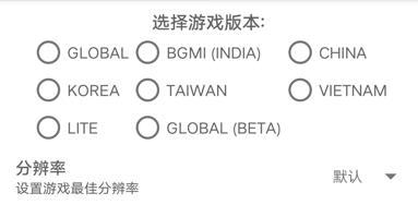 GFX工具箱Pubg120帧中文版