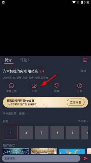 樱花动漫app图片12
