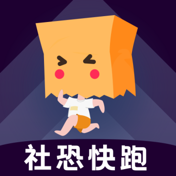 社恐快跑旧版本下载v2.1.2