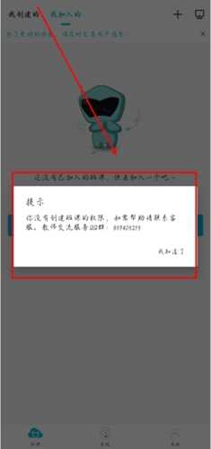 云班课app怎么创建班课图片3