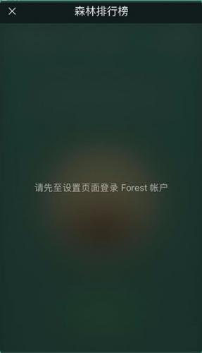 Forest专注森林最新版