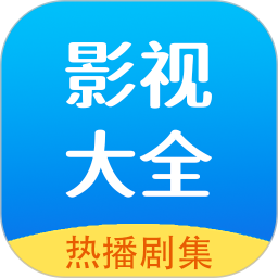 hot影视大全2025最新版1.4.1官方版