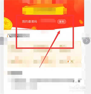 番茄免费小说极速版邀请码填写攻略3