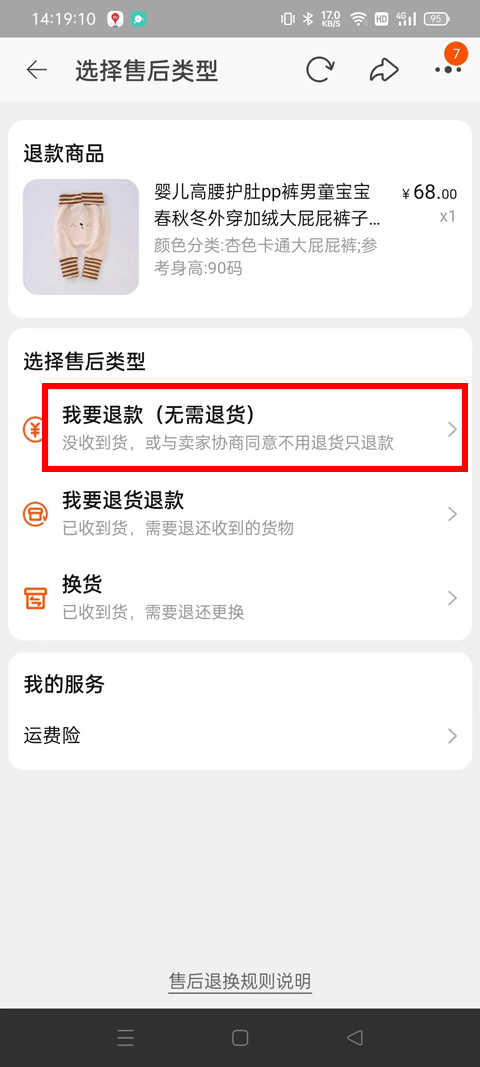 淘宝app退货流程