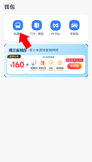 小米钱包app下载最新版