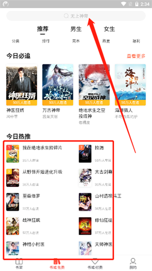 搜狗阅读小说极速版怎么下载小说截图2