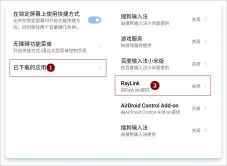 Raylink远程控制手机版