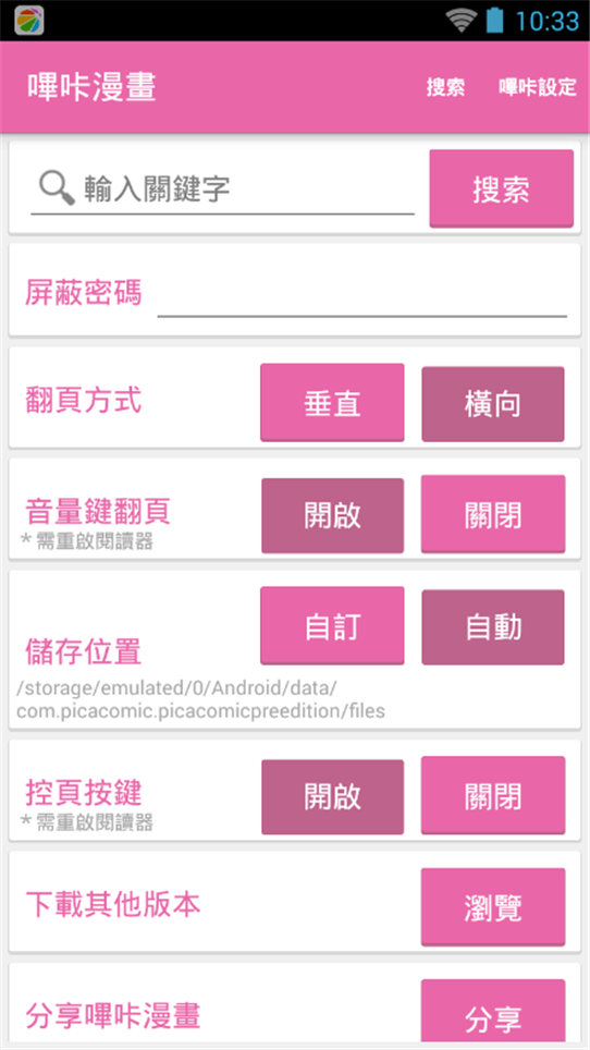 picacg漫画官方版下载