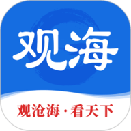 观海新闻手机版5.0.0